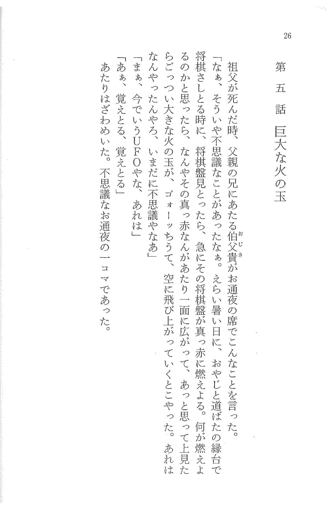 第一夜第一章小時候見聞的六則故事幼い時に見聞きした六つの話 日语 Japanese 日本語 声同小语种论坛 Powered By Phpwind