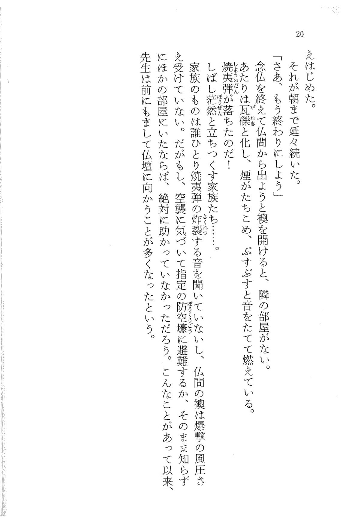 第一夜第一章小時候見聞的六則故事幼い時に見聞きした六つの話 日语 Japanese 日本語 声同小语种论坛 Powered By Phpwind