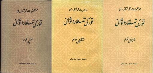 突厥语大词典中文版维文版土耳其文版资料总汇